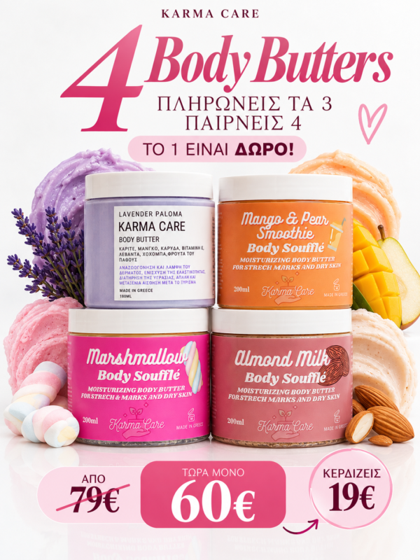 Body Butter Heaven | 3+1 Δώρο ⭐