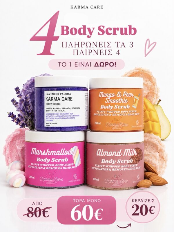 5b366fae-2715-4d82-ad9b-8a2d6fddd2ba Body Scrub Lovers | 3+1 Δώρο