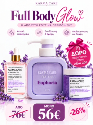 Full Body Glow + ΔΩΡΟ Body Scrub