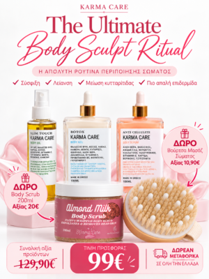 The Ultimate Body Sculpt + 2 ΔΩΡΑ